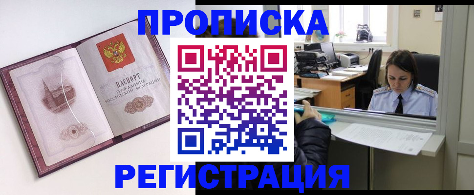 временная прописка в Арамили