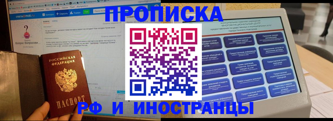 временная регистрация надежно в Арамили