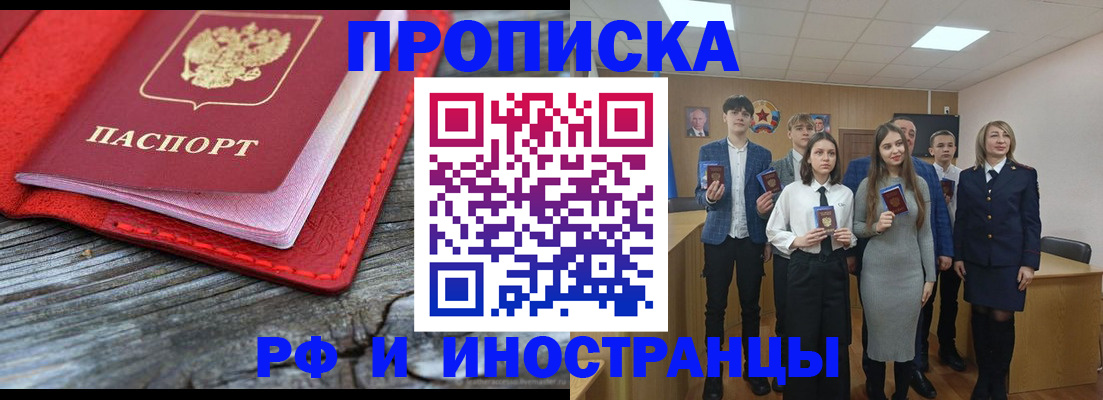 прописка 2025 в Арамили